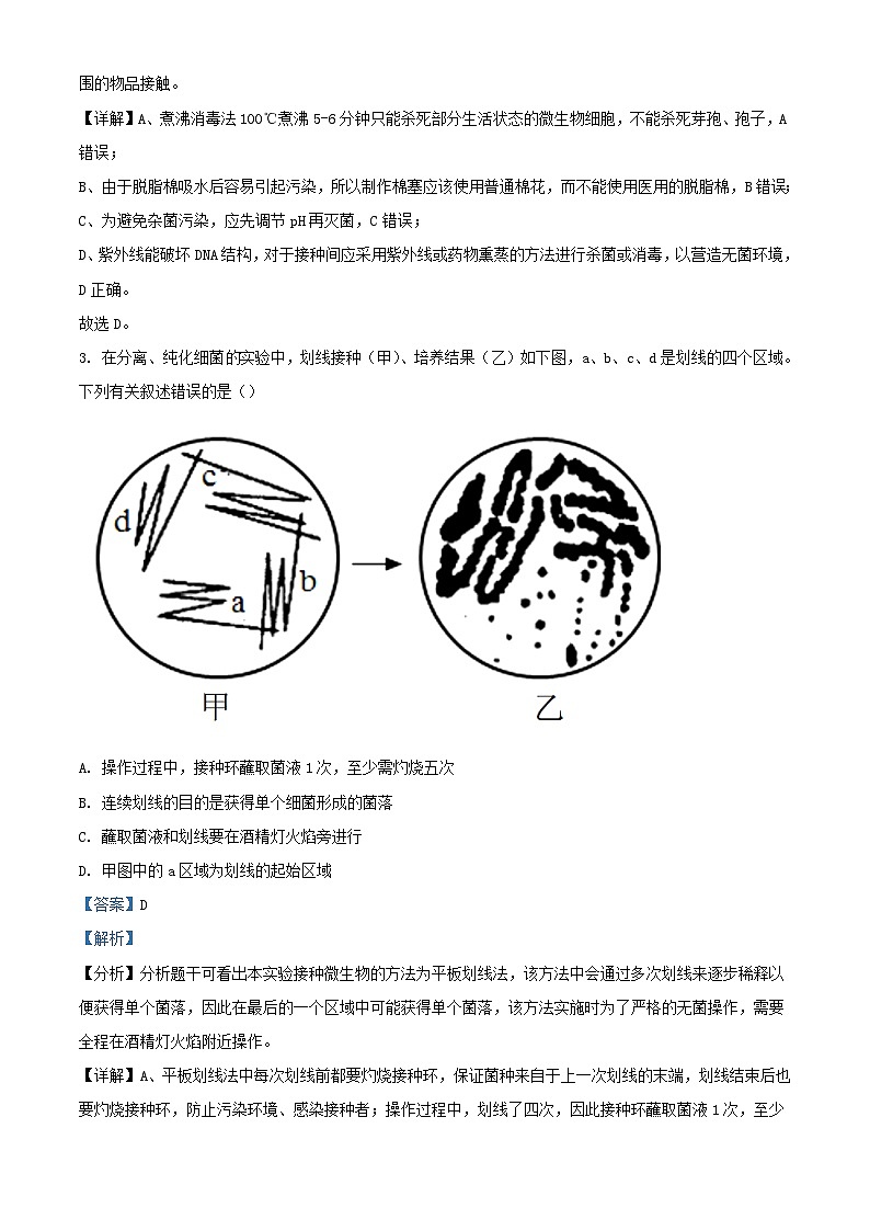 浙江省台州市2022_2023学年高二生物下学期4月期中试题含解析第2页