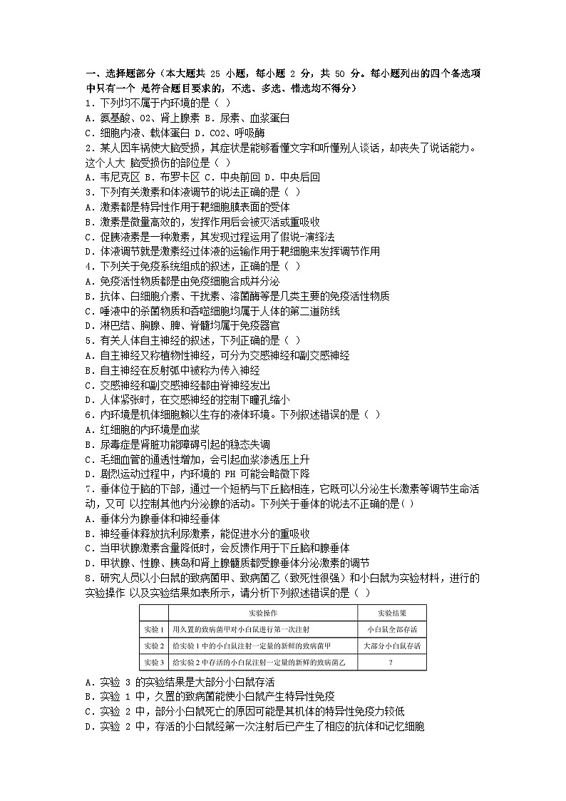 浙江省温州市2023_2024学年高二生物上学期期中联考试卷第1页