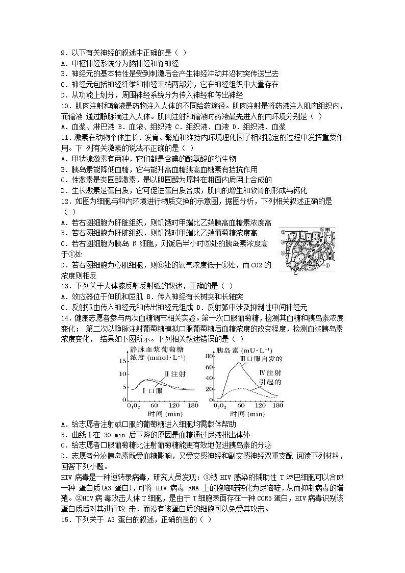 浙江省温州市2023_2024学年高二生物上学期期中联考试卷第2页