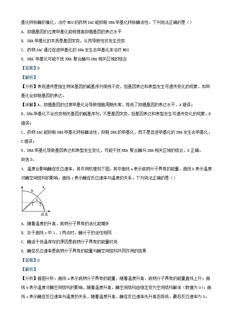 浙江省诸暨市2023_2024学年高三生物上学期12月诊断性考试试题含解析第2页