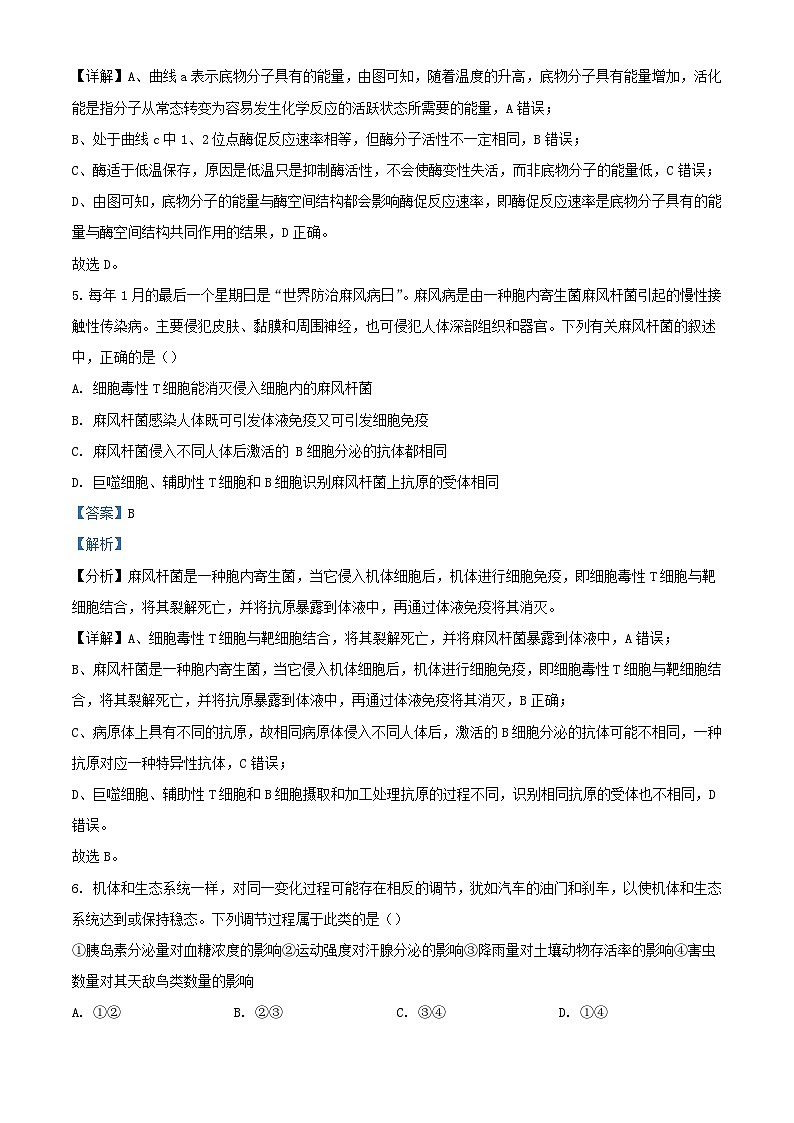 浙江省诸暨市2023_2024学年高三生物上学期12月诊断性考试试题含解析第3页
