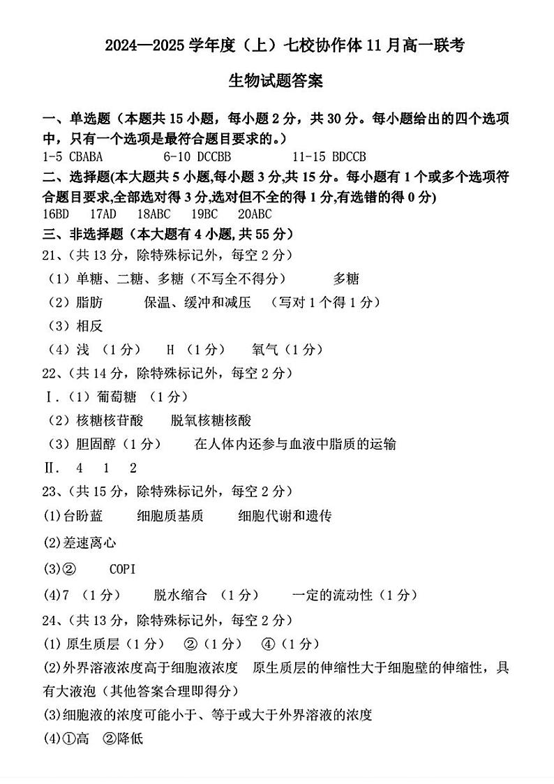 生物试题答案第1页