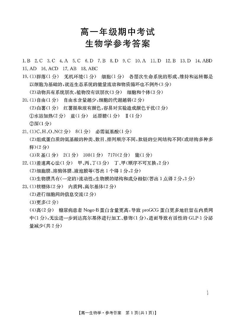 参考答案第1页