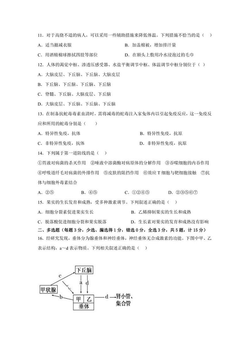 江苏省马坝高级中学2024～2025学年高二(上)期中生物(选修)试卷(含答案)第3页