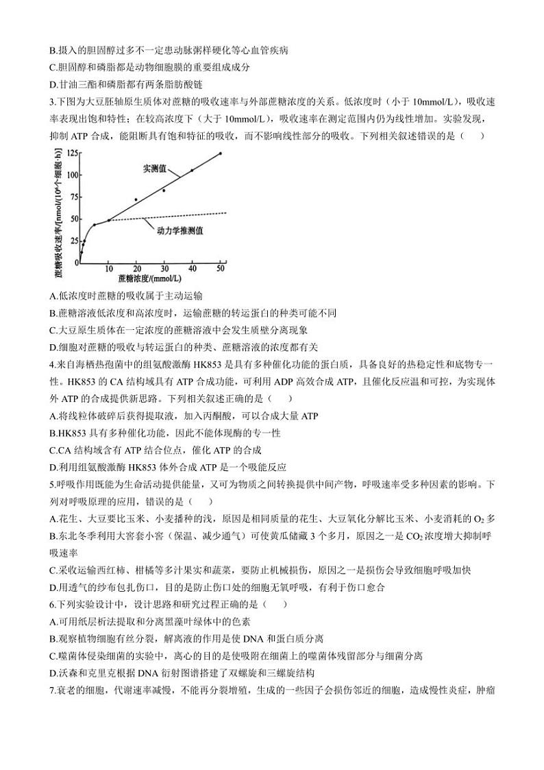 山东省临沂市2024～2025学年高三(上)期中生物试卷(含答案)02