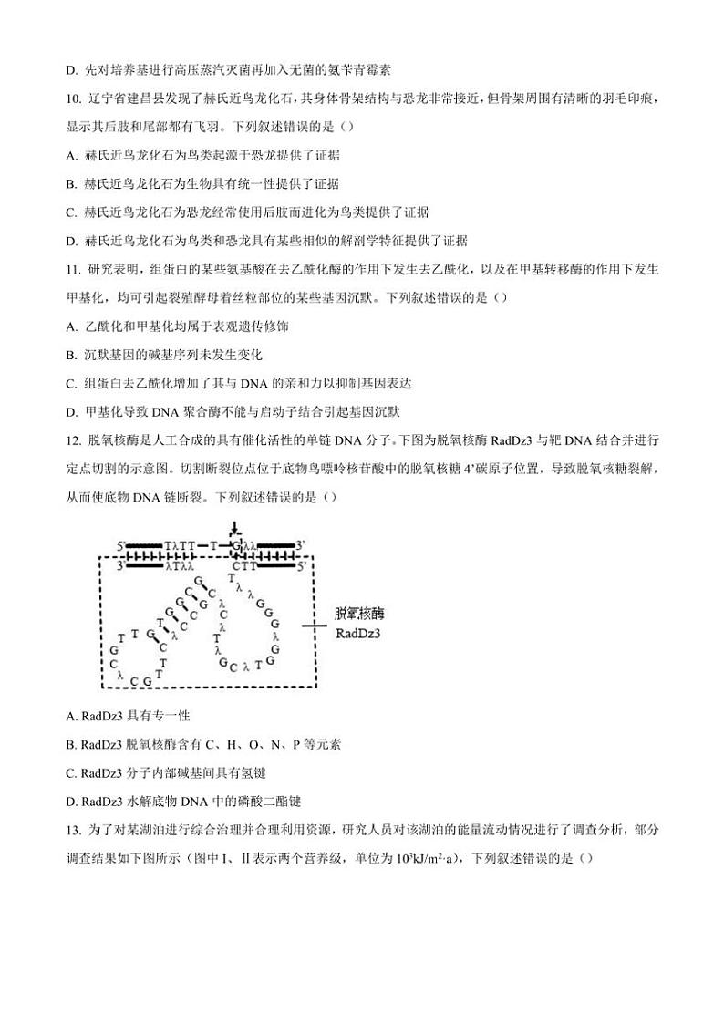 浙江省金华市十校2024～2025学年高三(上)一模生物试卷(含答案)03