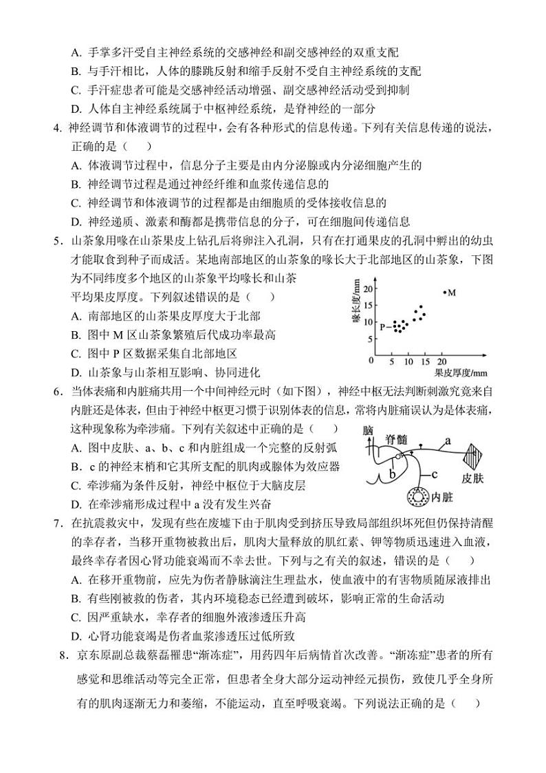 海南省文昌中学2024～2025学年高二(上)11月段考生物试卷(含答案)第2页