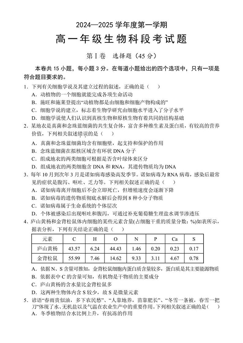 海南省文昌中学2024～2025学年高一(上)11月段考生物试卷(含答案)第1页