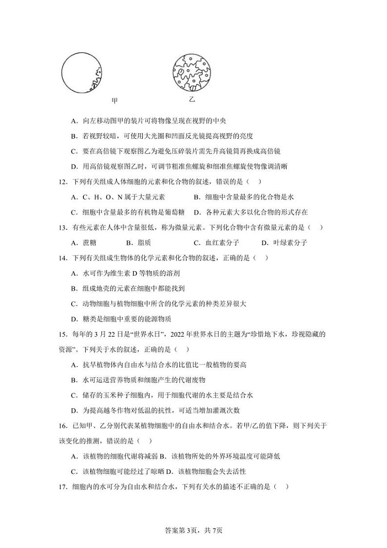 云南省玉溪市第一中学2024～2025学年高一(上)第一次月考生物试卷(含答案)第3页