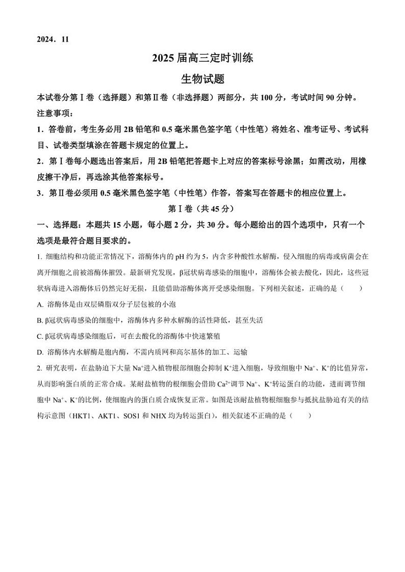 山东省枣庄市滕州市2025届高三(上)11月定时训练(期中)考试生物试卷(含答案)第1页