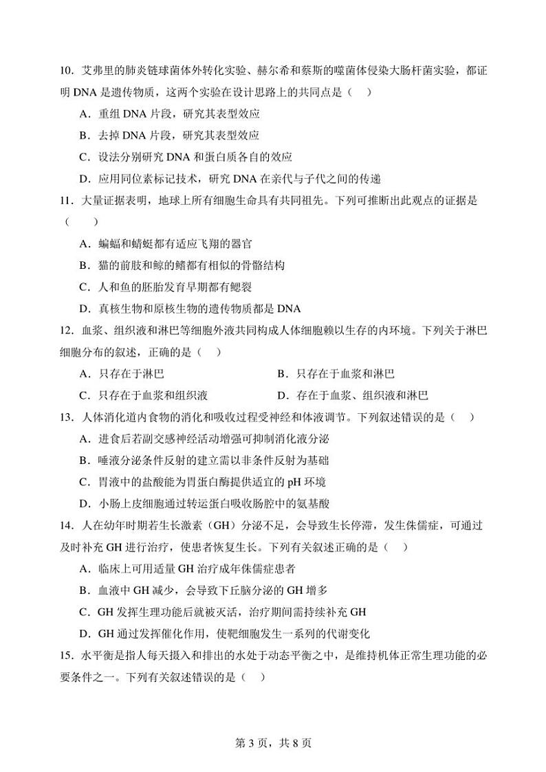 云南省玉溪市第一中学2024～2025学年高二(上)期中生物试卷(含答案)第3页