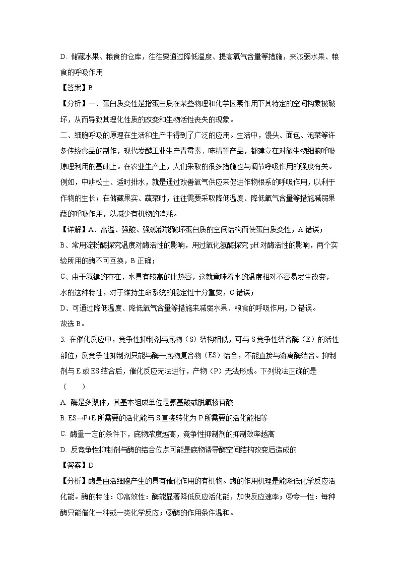 福建省龙岩市一级联盟校2024-2025学年高三上学期11月期中联考生物试卷（解析版）第2页