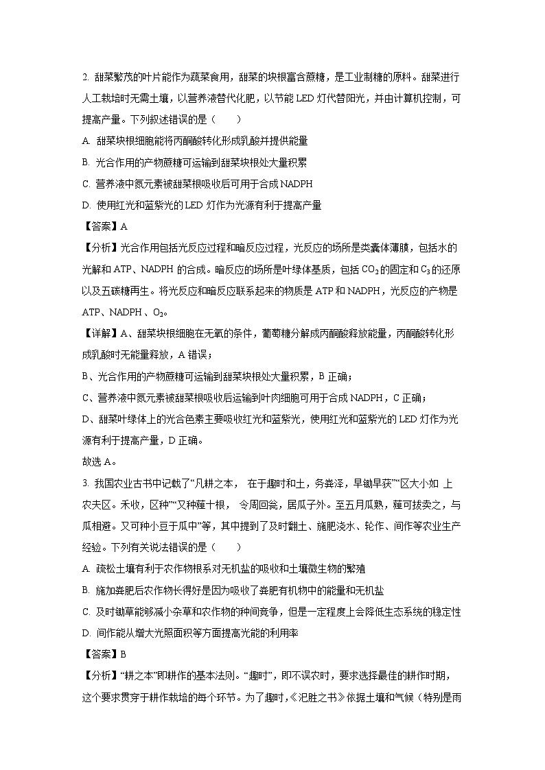 福建省莆田市锦江中学2024-2025学年高三上学期11月期中生物试卷（解析版）第2页