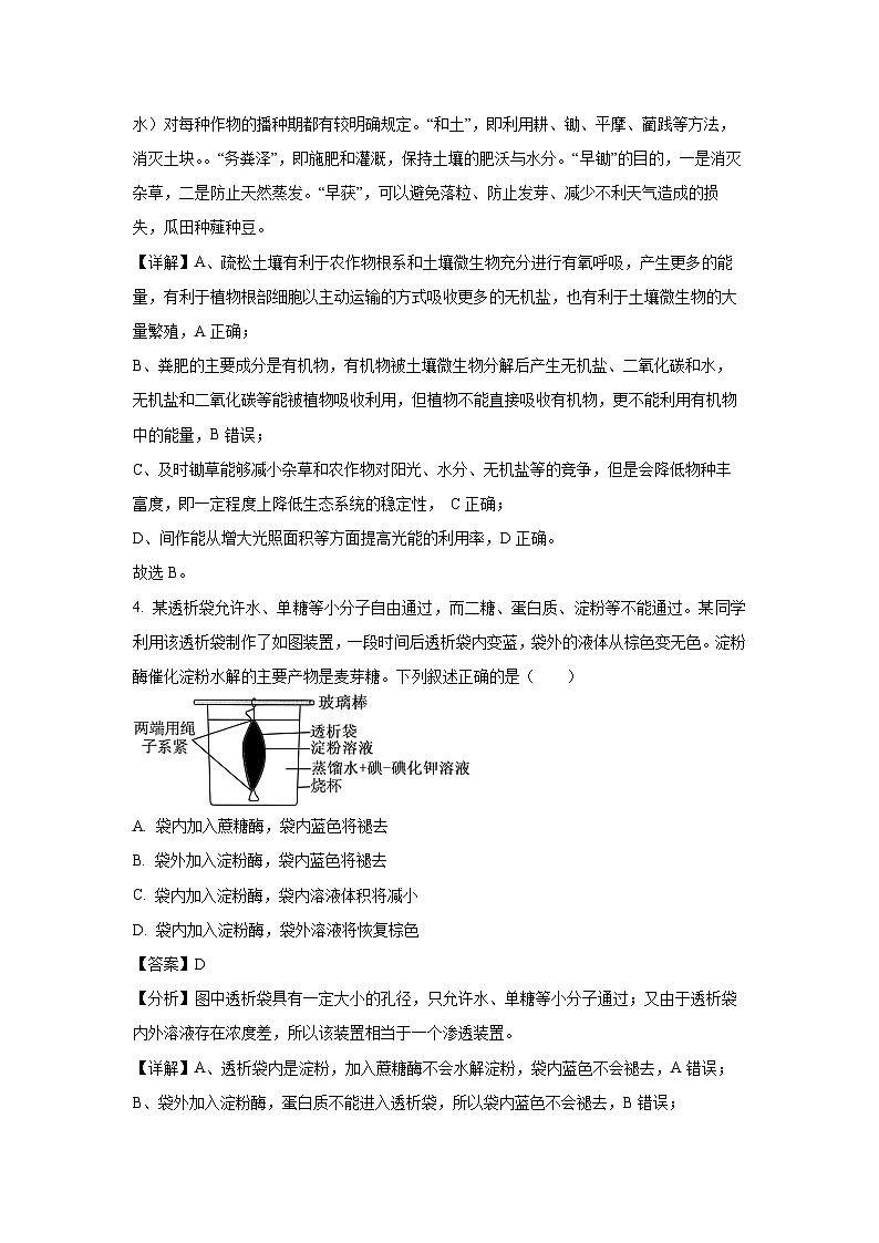 福建省莆田市锦江中学2024-2025学年高三上学期11月期中生物试卷（解析版）第3页