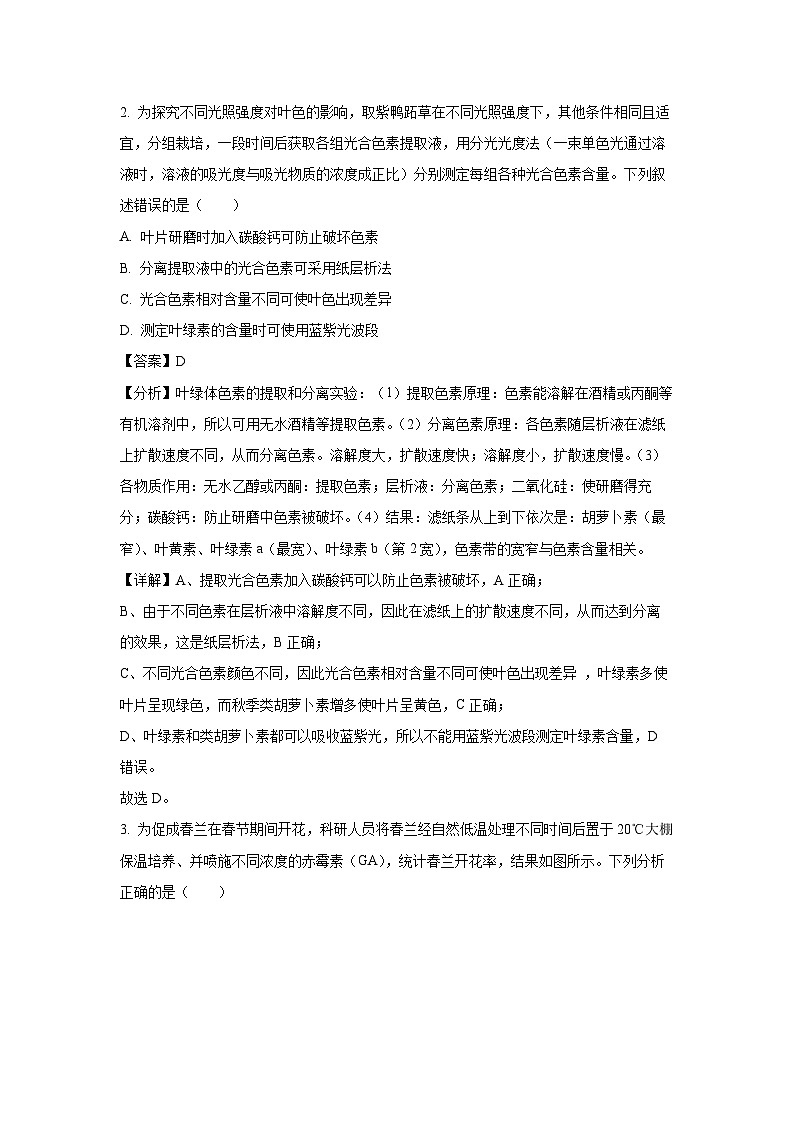 福建省2024-2025学年高三上学期11月期中生物试卷（解析版）02