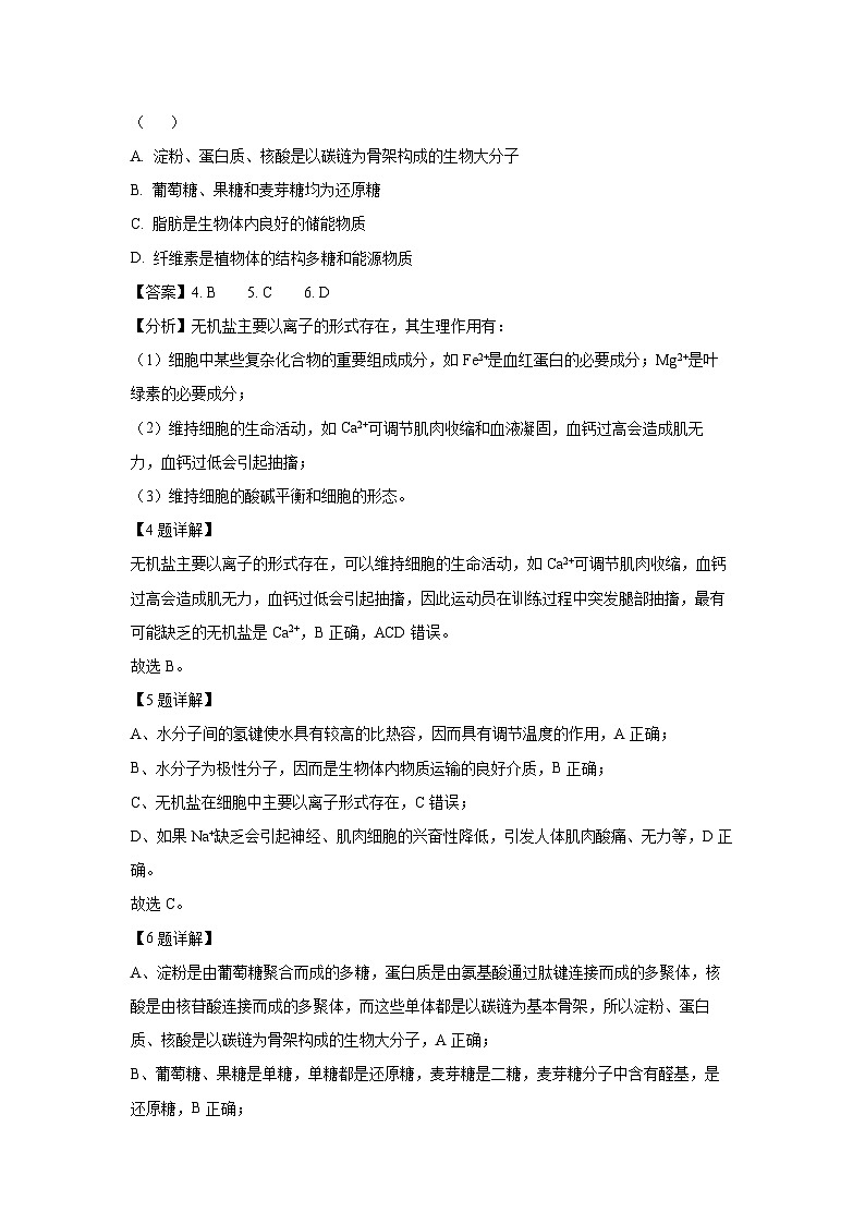 浙江省台州市台州十校联考2024-2025学年高一上学期期中考试生物试卷（解析版）第3页