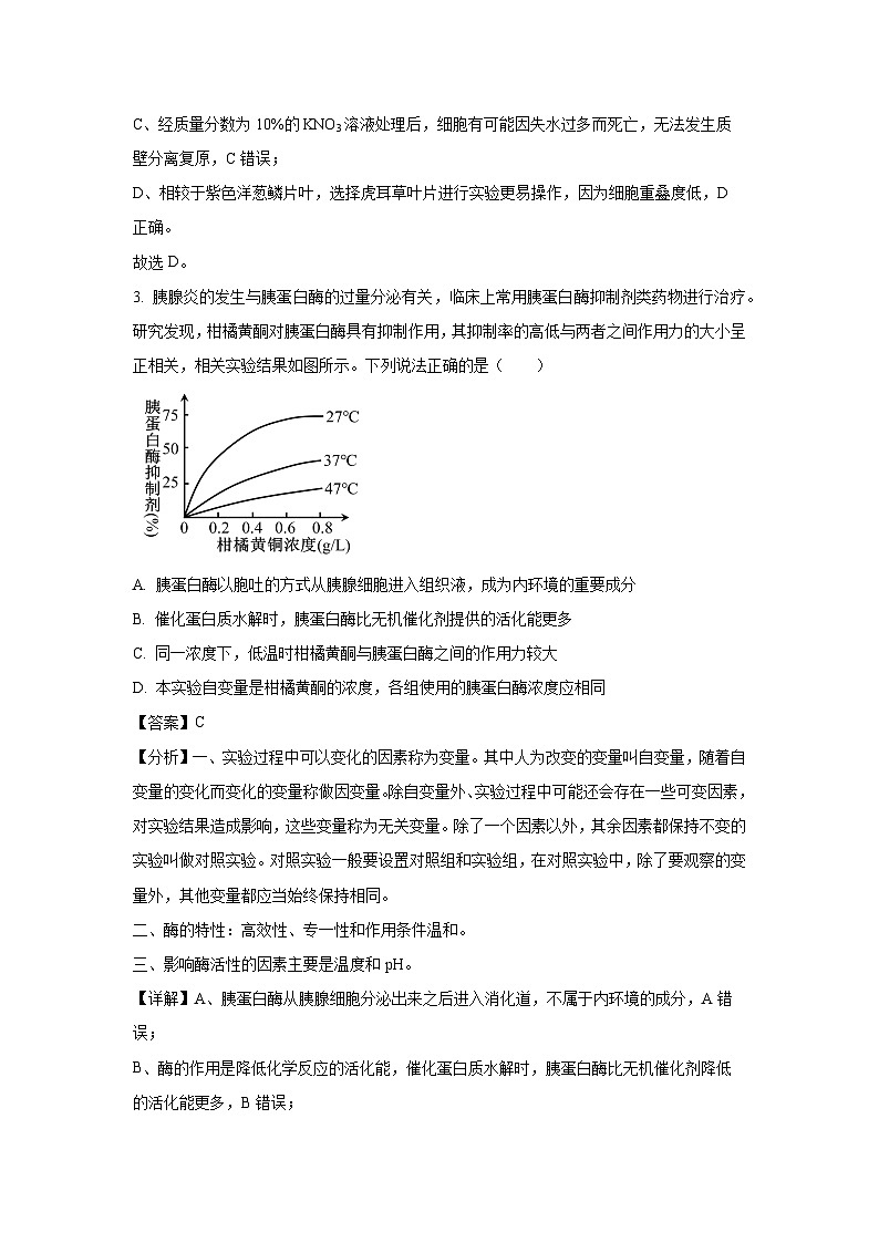 河北省邯郸市部分学校2024-2025学年高三上学期11月期中考试生物试卷（解析版）第3页