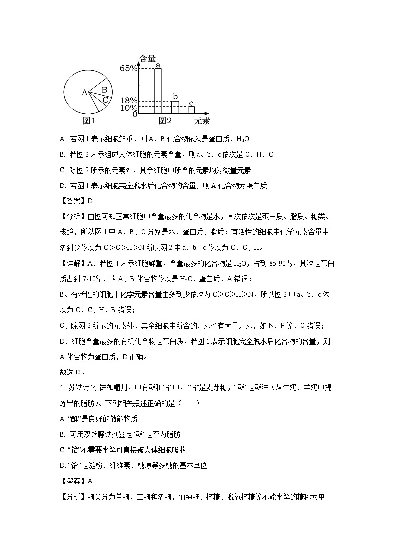 江苏省扬州市邗江区2024-2025学年高一上学期期中考试生物试卷（解析版）02