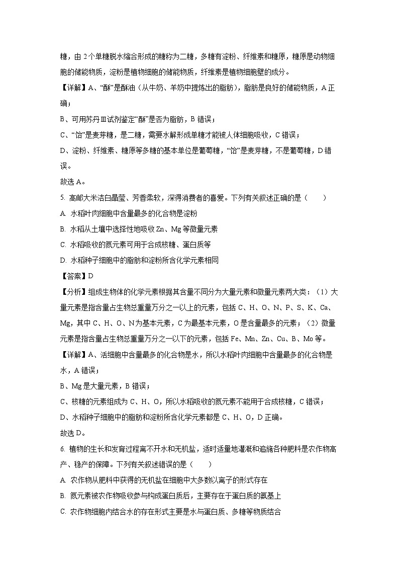 江苏省扬州市邗江区2024-2025学年高一上学期期中考试生物试卷（解析版）03