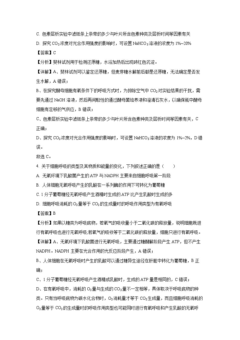 江苏省常州市2024-2025学年高三上学期11月期中生物试卷（解析版）第3页