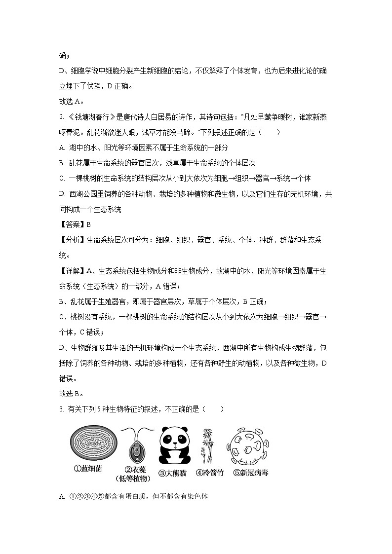 广东省佛山市S6高质量发展联盟2024-2025学年高一上学期期中联考生物试卷（解析版）第2页