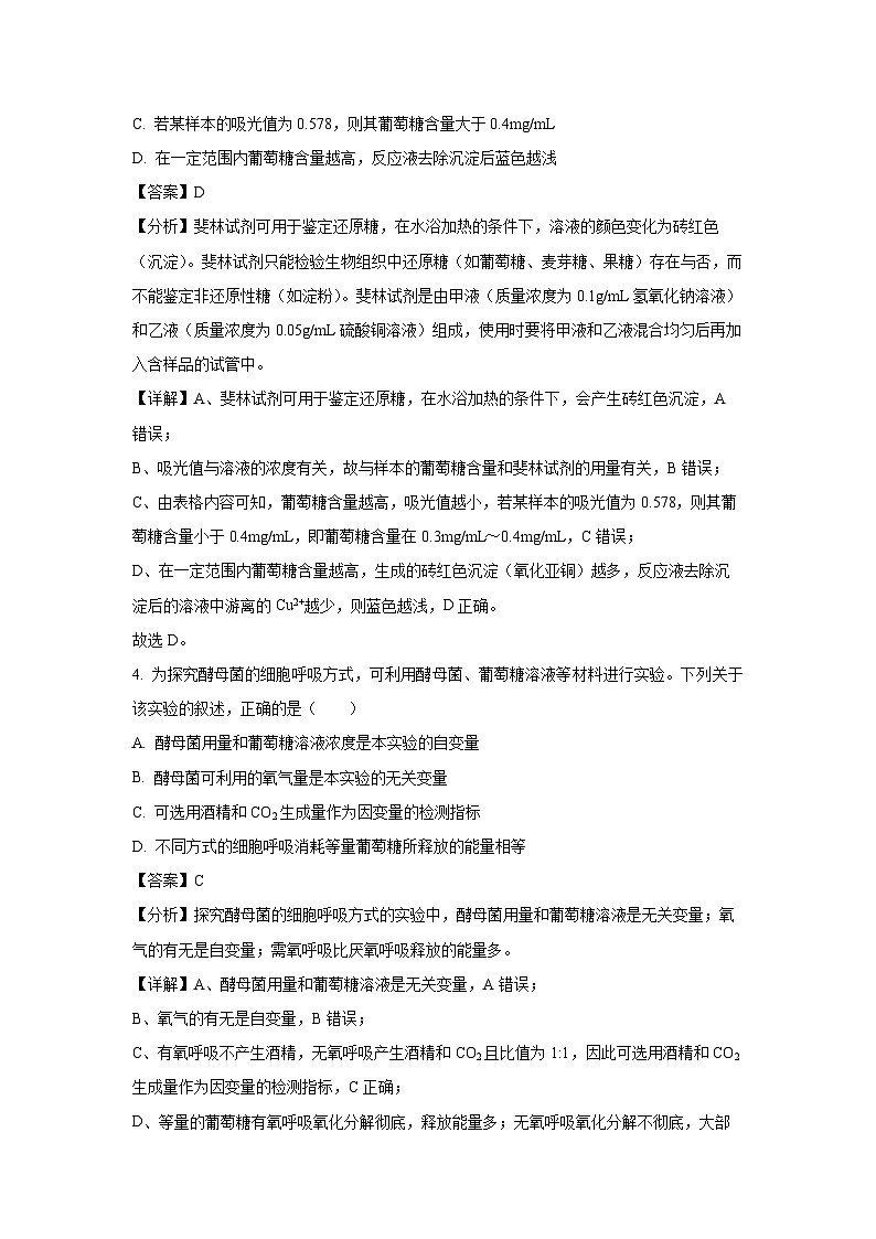 天津市部分区2024-2025学年高三上学期期中考试生物试卷（解析版）03