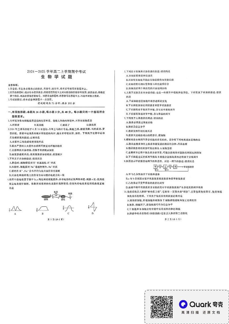 百师联盟2024-2025学年高二上学期11月期中考试生物试卷（PDF版附解析）第1页