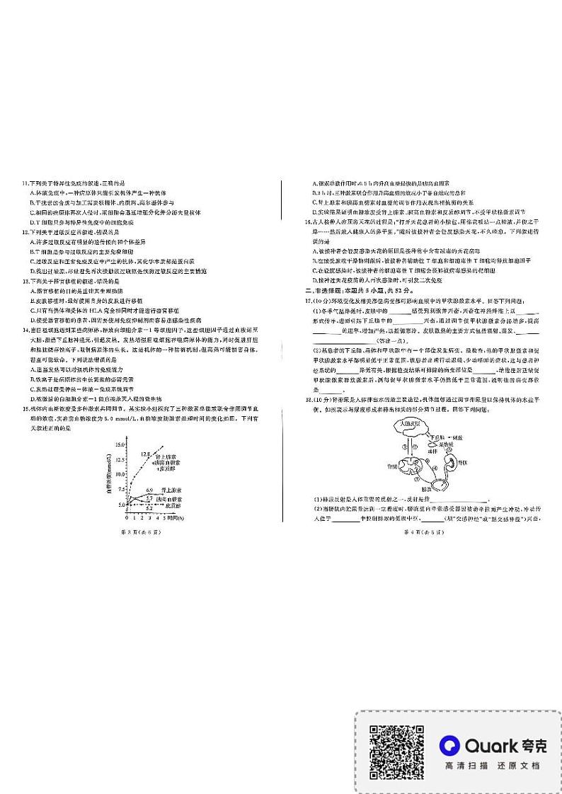 百师联盟2024-2025学年高二上学期11月期中考试生物试卷（PDF版附解析）第2页