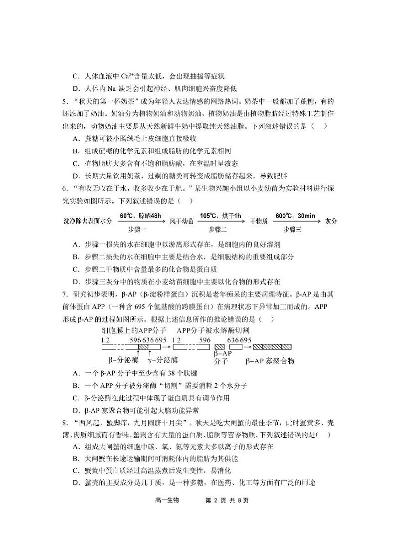 福建省福宁古五校教学联合体2024-2025学年高一上学期期中考试生物试卷（PDF版附答案）第2页