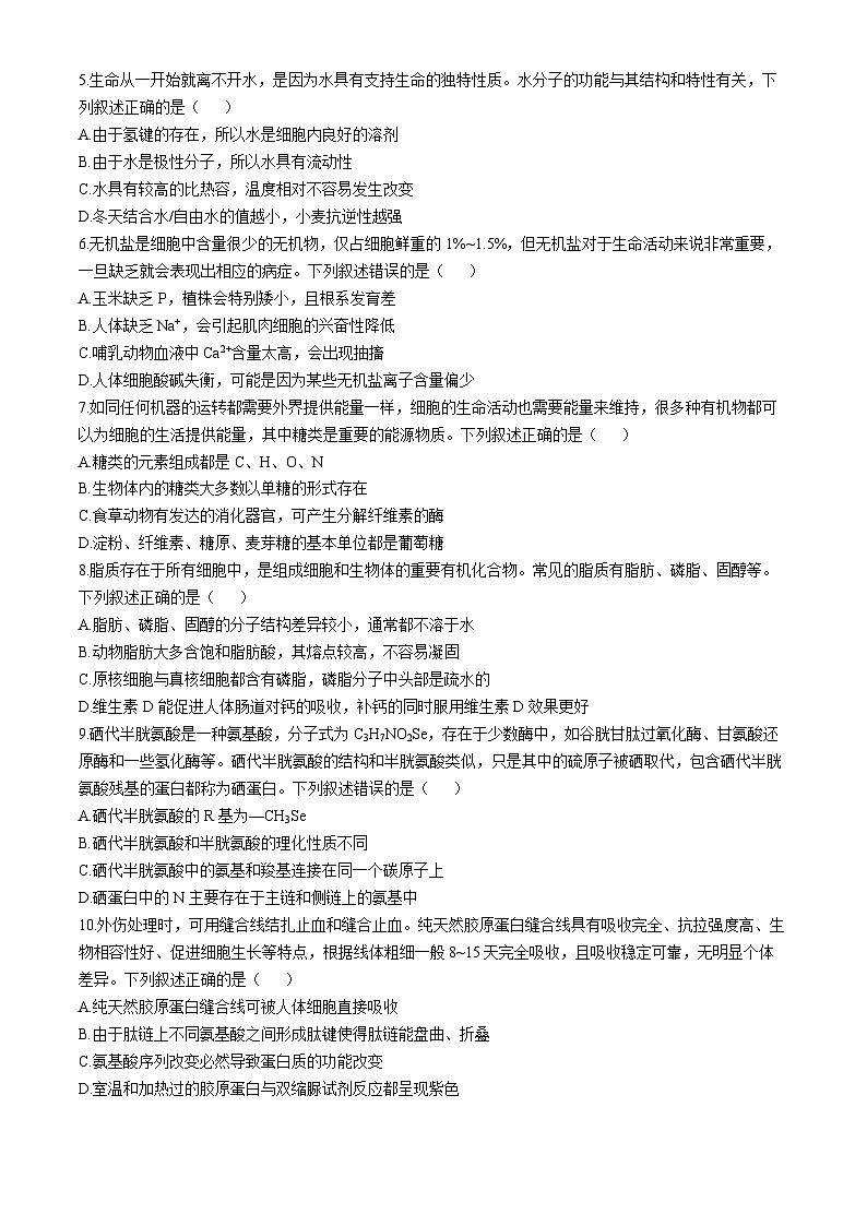 广东省衡水金卷2024-2025学年高一上学期11月联考生物试卷（Word版附答案）02