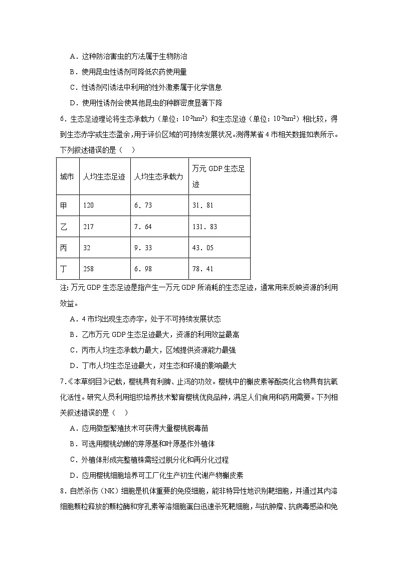 2025届吉林省长春市高三上学期质量监测（一）生物试题第2页