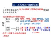 2025届高三生物一轮复习课件1.2细胞的多样性与统一性(1.5课时)