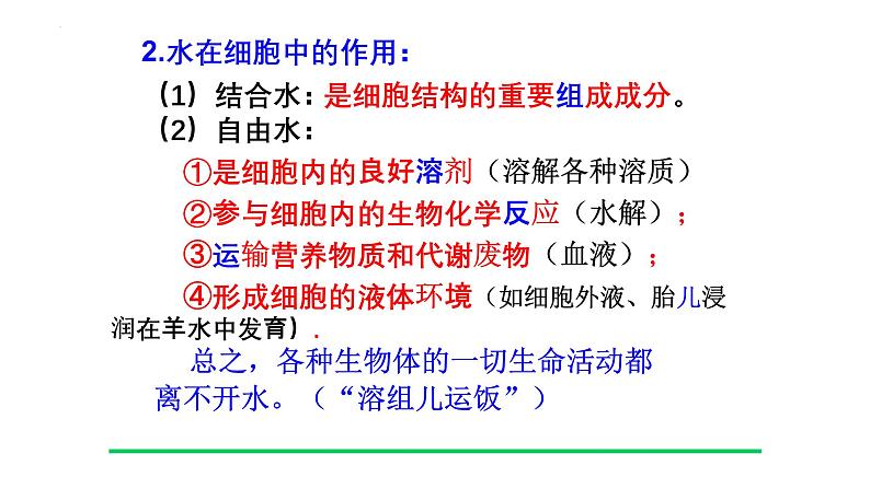 2025届高三生物一轮复习课件2.2细胞中的无机物(1课时)第5页