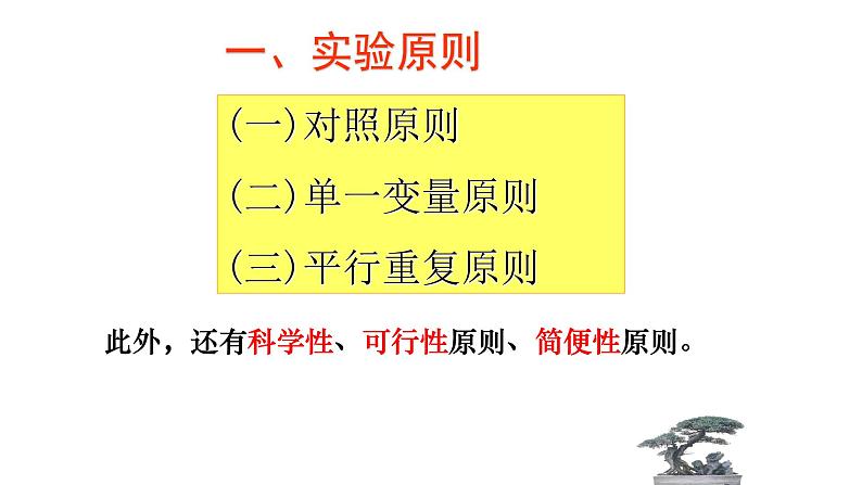 2025届高三生物一轮复习课件生物实验设计专题突破第3页