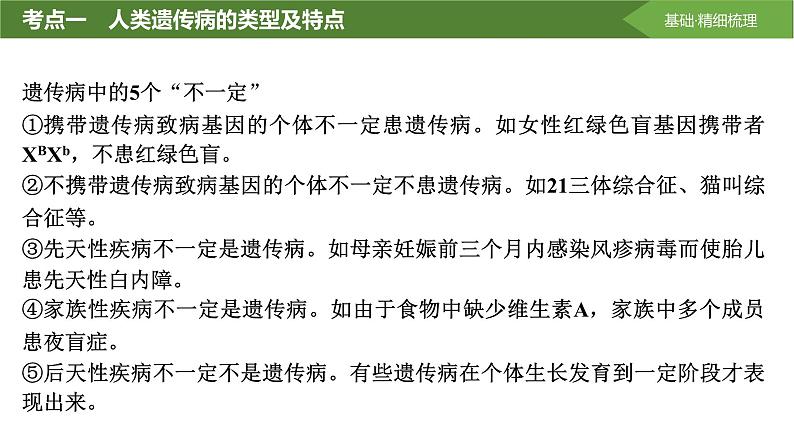 2025届高三生物一轮复习课件第26讲：人类遗传病及遗传系谱图分析第6页