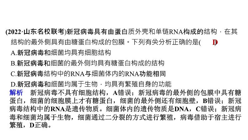 2025届高三生物一轮复习课件细胞的多样性和统一性第6页