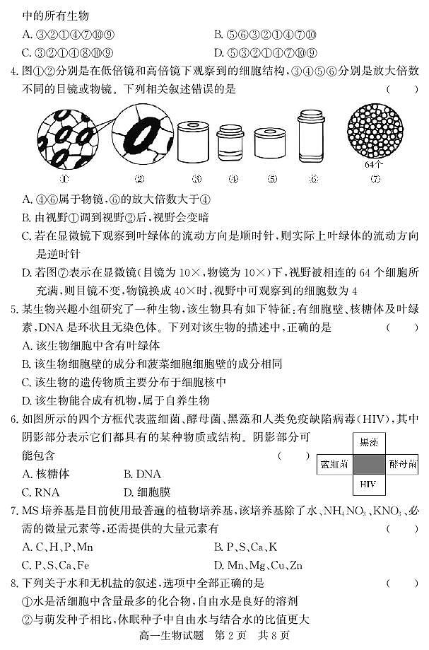 山东省济宁市兖州区2024-2025学年高一上学期11月期中考试生物试题02