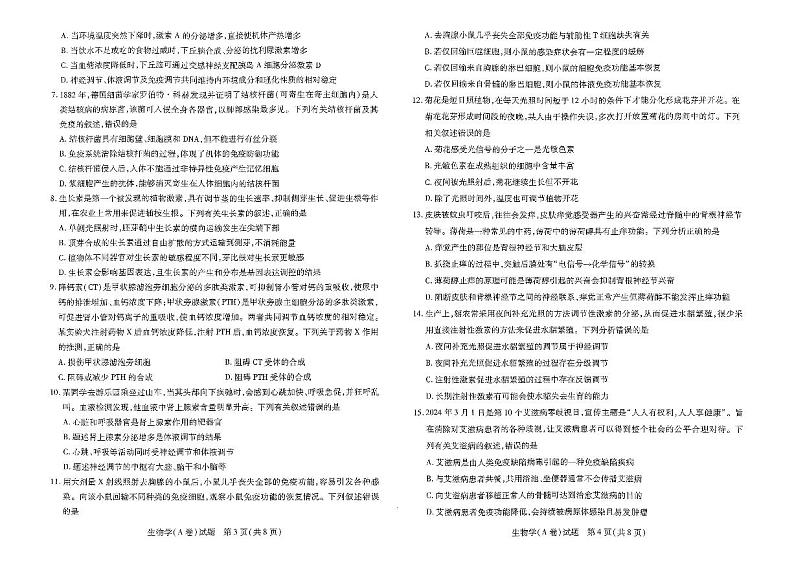 河南省部分学校大联考2024-2025学年高二上学期11月期中生物试题02