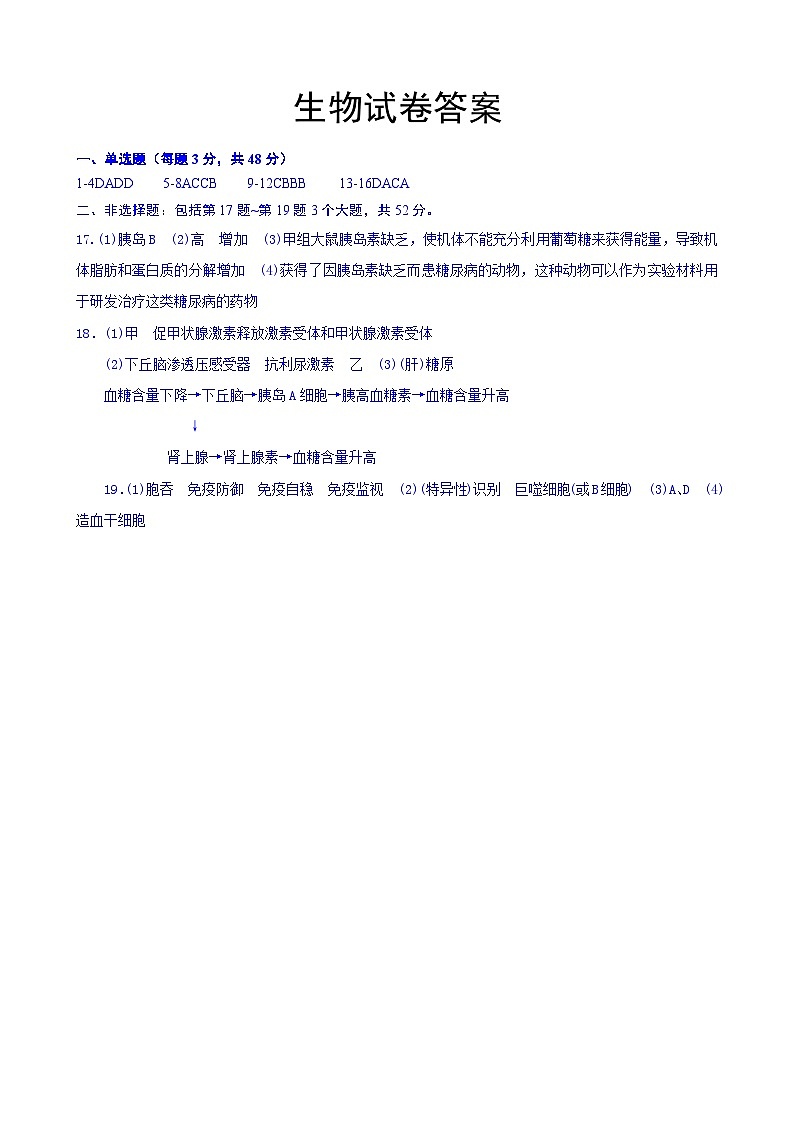 甘肃省武威市民勤县第一中学2024-2025学年高三上学期11月期中生物试题01