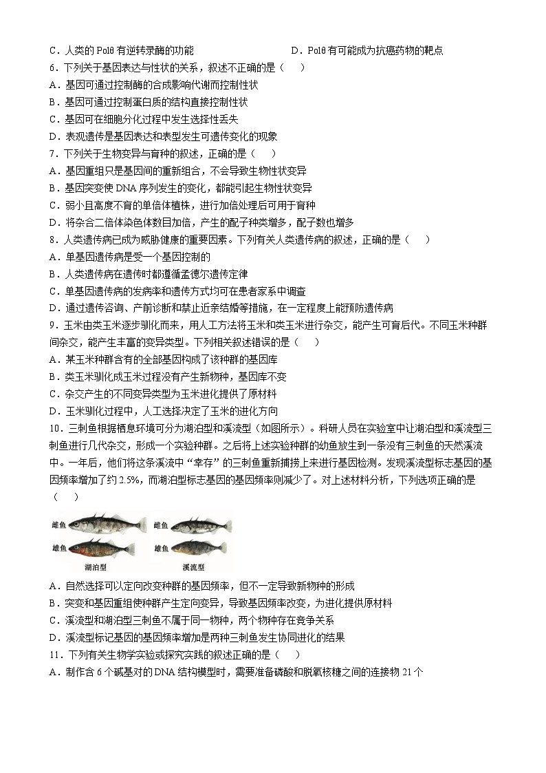 福建省莆田第一中学2024-2025学年高二上学期期中考试生物试题第2页