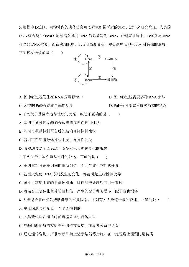 福建省莆田第一中学2024-2025学年高二上学期期中考试生物试题第2页