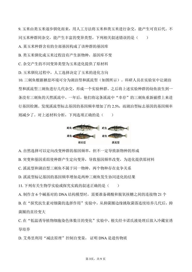 福建省莆田第一中学2024-2025学年高二上学期期中考试生物试题第3页