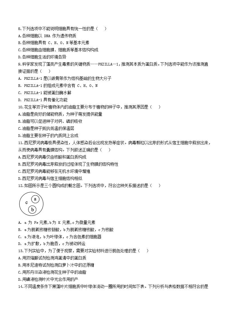浙江省强基联盟2024-2025学年高一上学期11月期中联考生物试题第2页