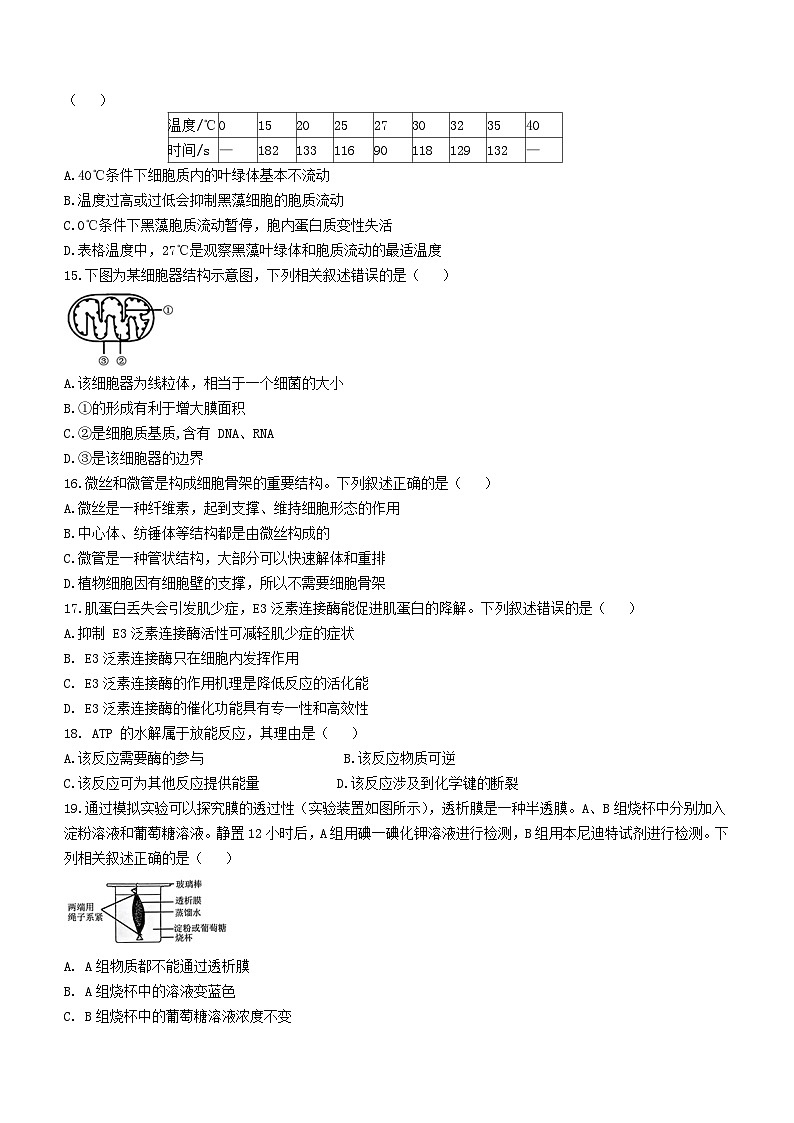 浙江省强基联盟2024-2025学年高一上学期11月期中联考生物试题第3页