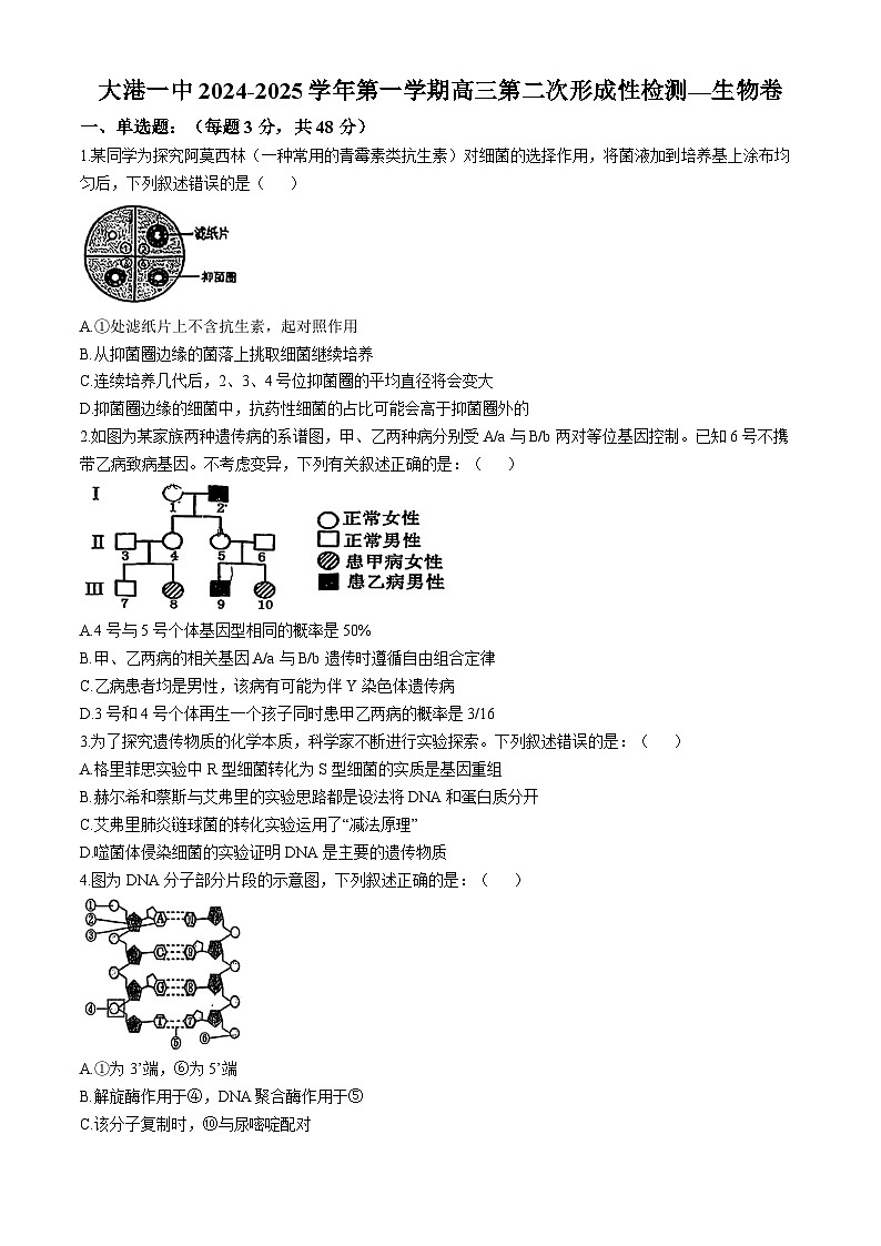 天津市滨海新区大港第一中学2024-2025学年高三上学期11月期中生物试题第1页