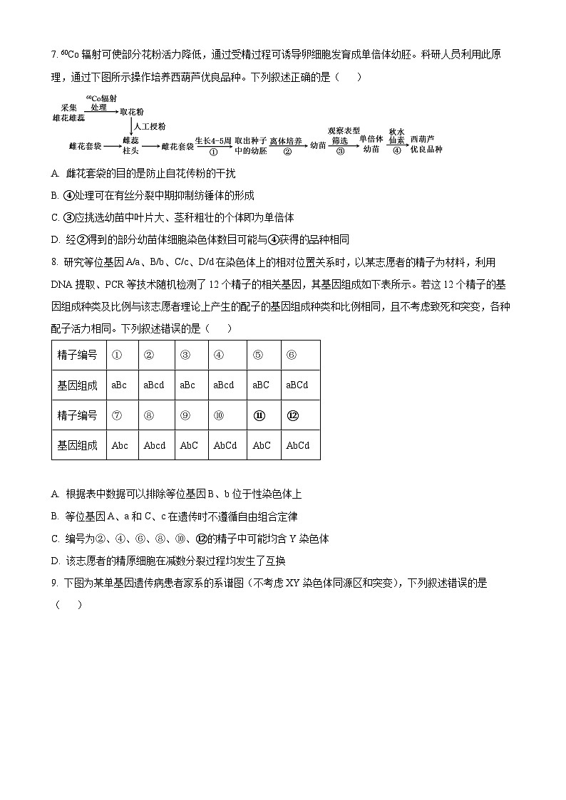 山东省聊城市2024-2025学年高三上学期期中考试生物试题无答案第3页