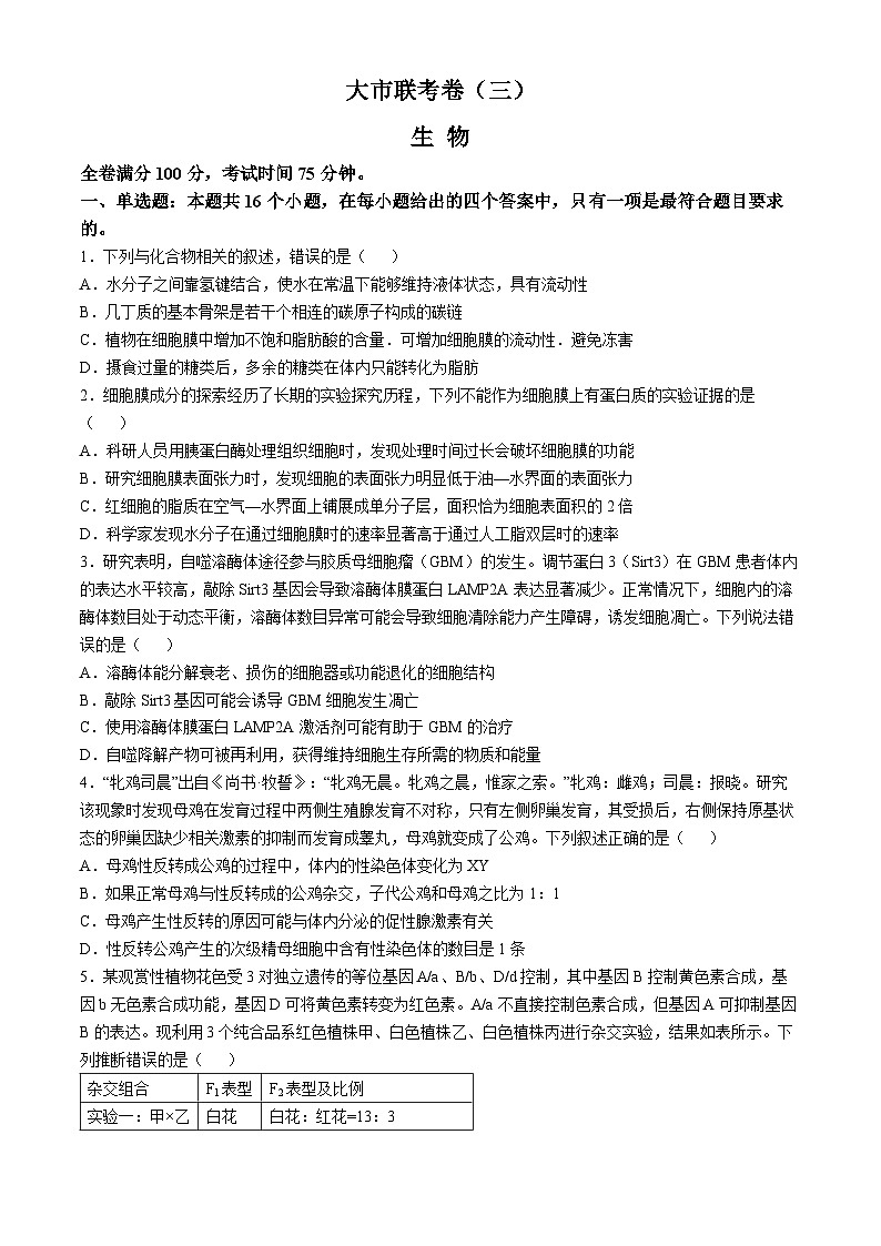 陕西省汉中市2024-2025学年高三上学期11月期中联考试题 生物 Word版含解析01
