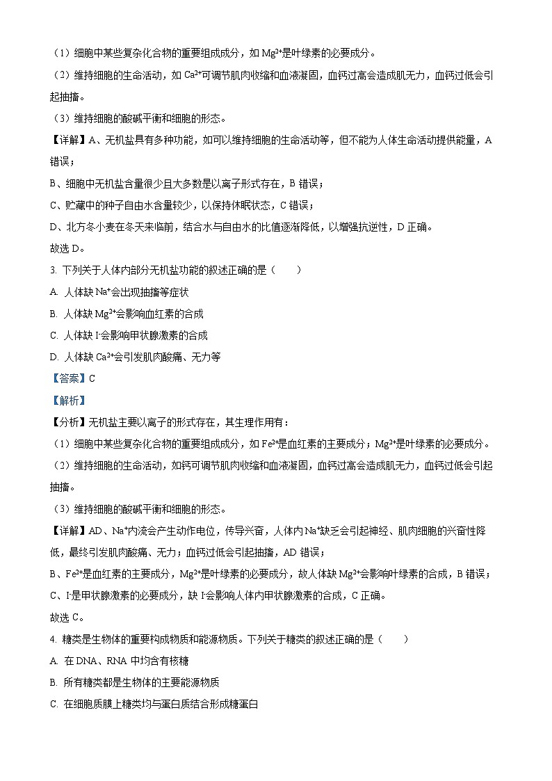 江苏省苏州市2024-2025学年高一上学期11月期中生物试题  Word版含解析第2页