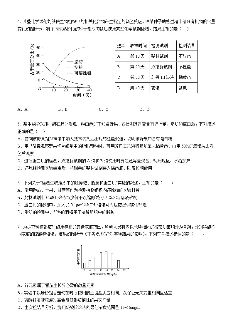广东省阳江市高新区2024-2025学年高一上学期11月期中考试生物试卷（Word版附答案）第2页