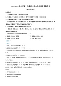 广东省清远市九校2024-2025学年高一上学期11月期中联考生物试卷（Word版附解析）